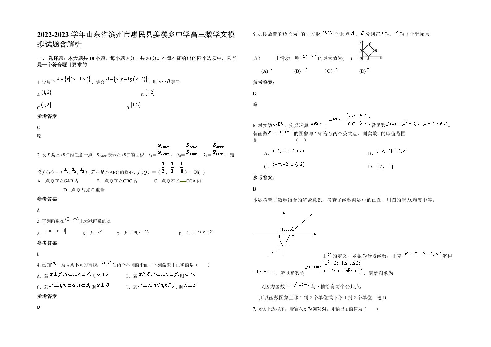 2022-2023学年山东省滨州市惠民县姜楼乡中学高三数学文模拟试题含解析