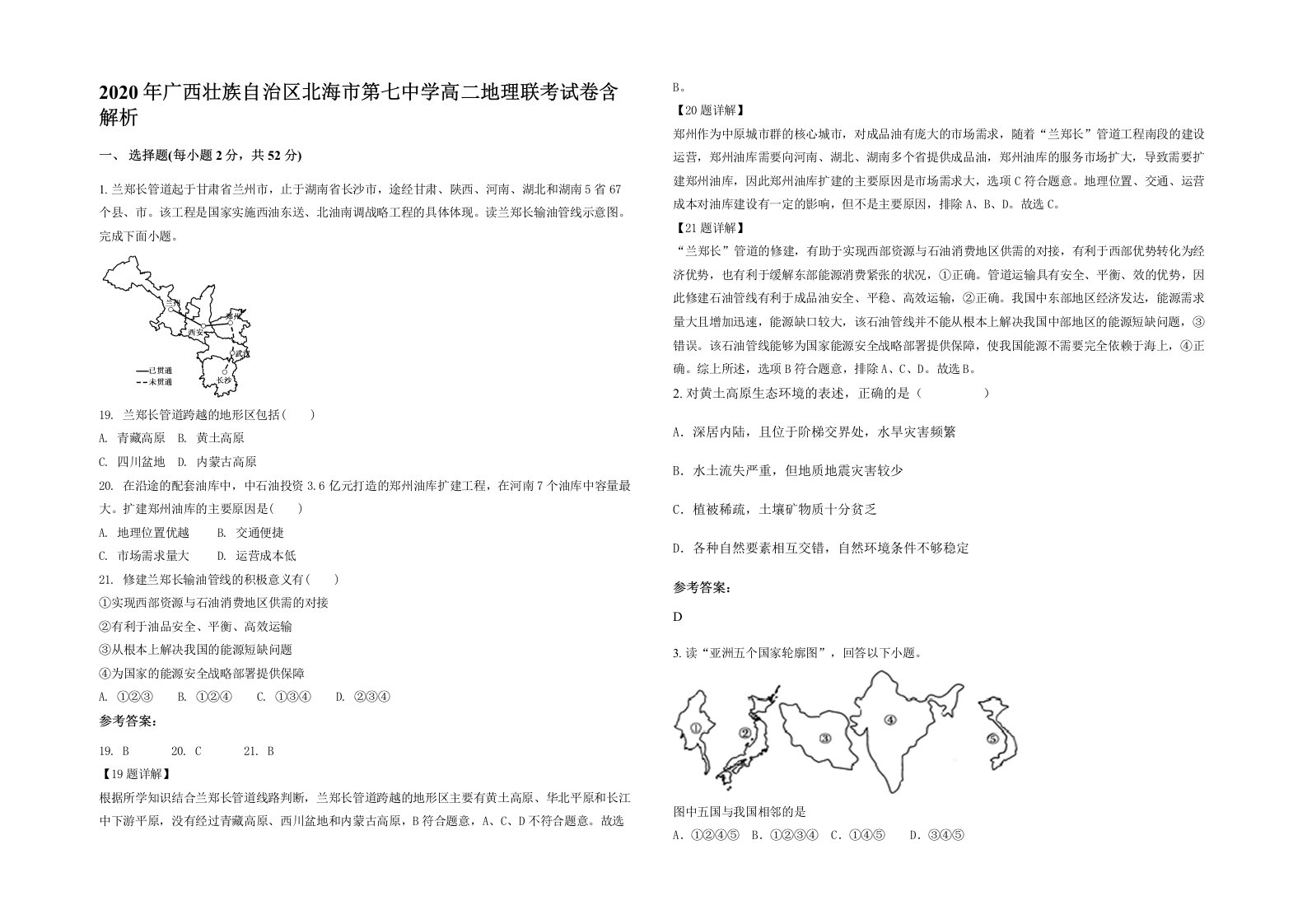 2020年广西壮族自治区北海市第七中学高二地理联考试卷含解析