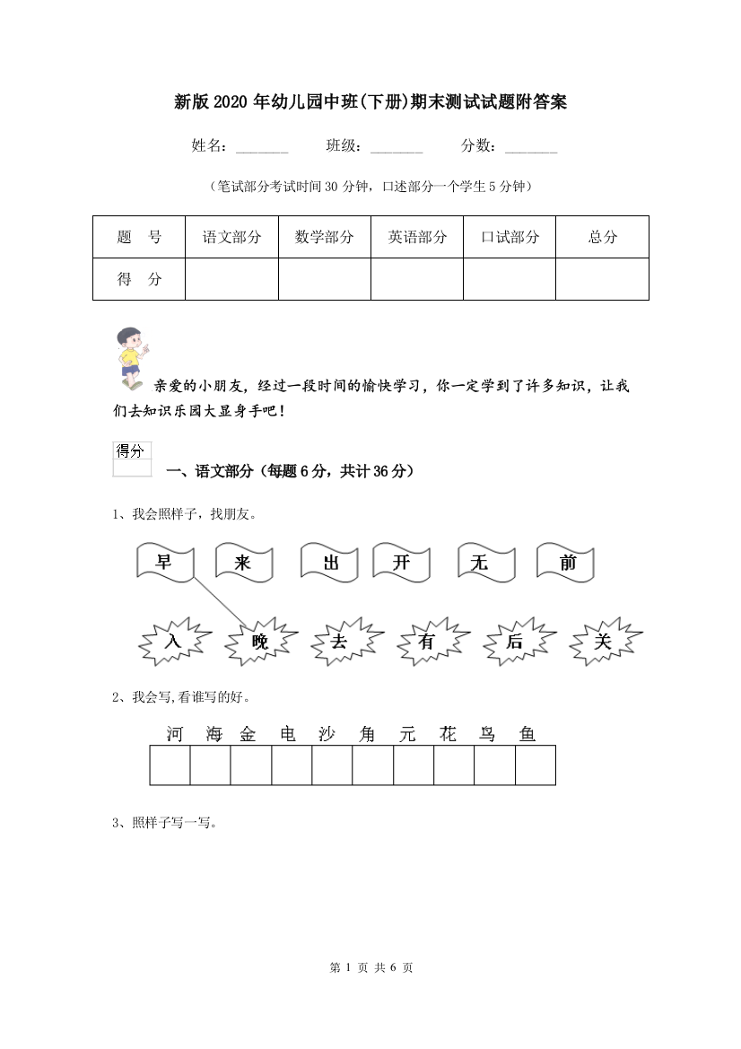 新版2020年幼儿园中班(下册)期末测试试题附答案