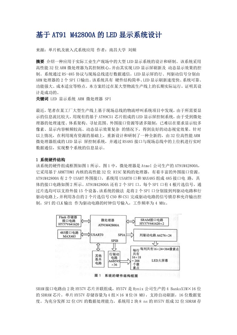 m42800a的led显示系统设计