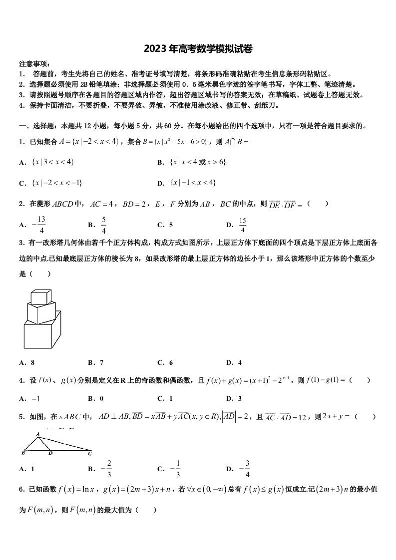 山东省济南市金柱2023年高三第二次诊断性检测数学试卷含解析