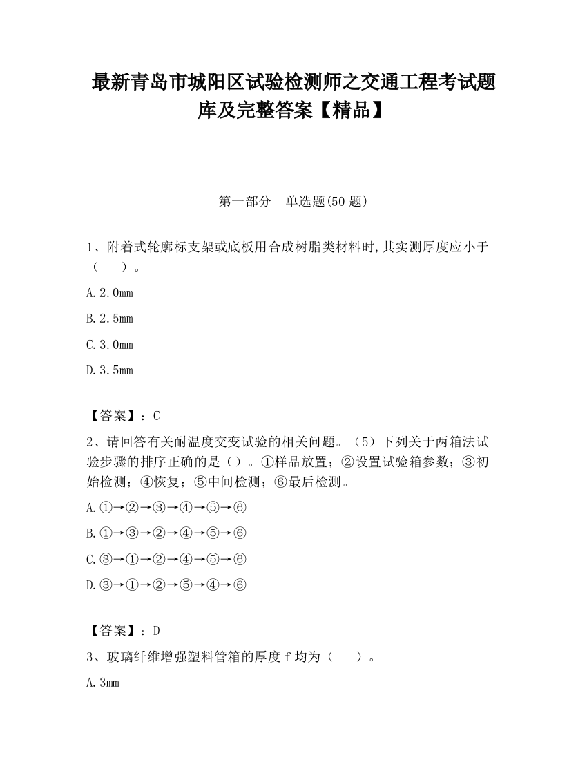 最新青岛市城阳区试验检测师之交通工程考试题库及完整答案【精品】