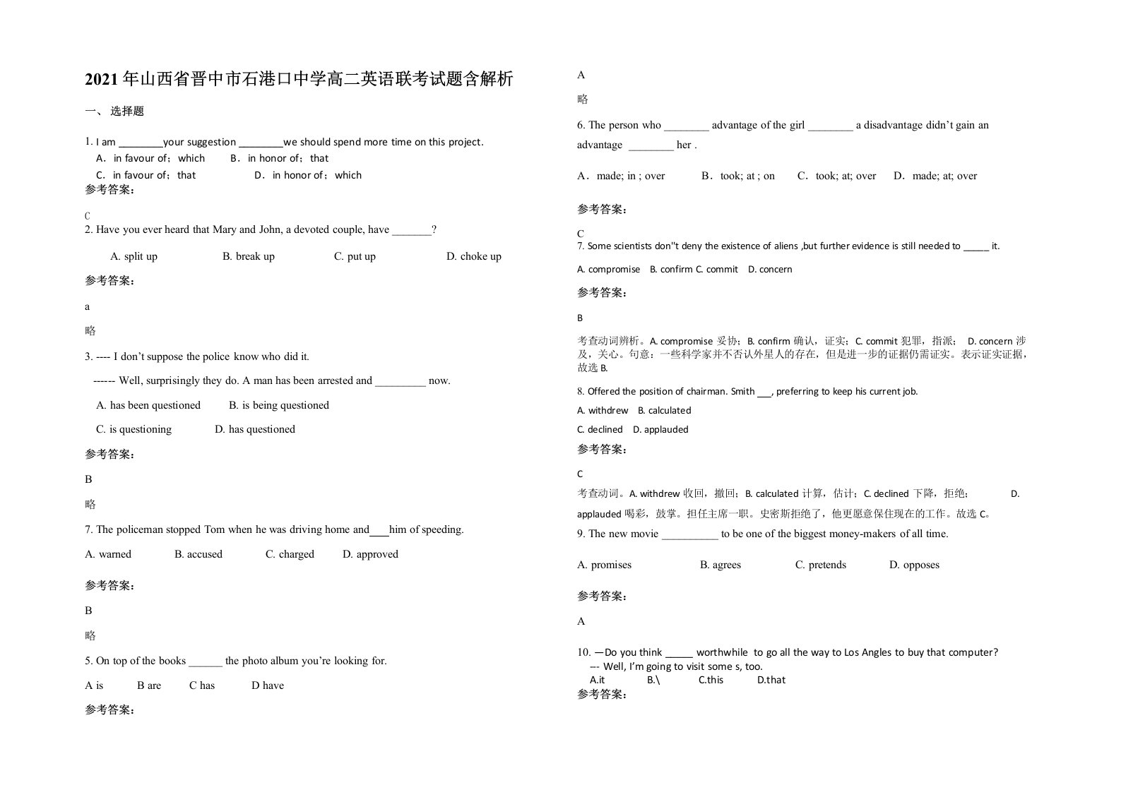 2021年山西省晋中市石港口中学高二英语联考试题含解析