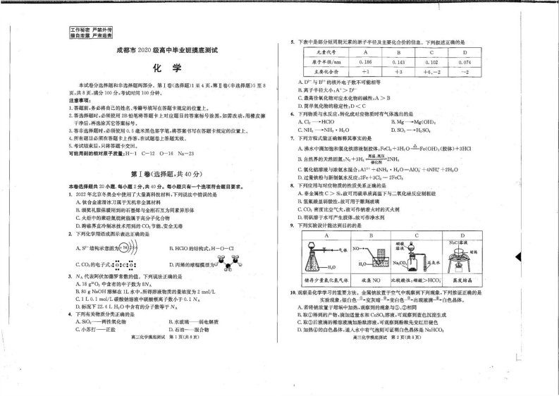 2023年成都市高三摸底测试化学试题无答案（2023年成都零诊）