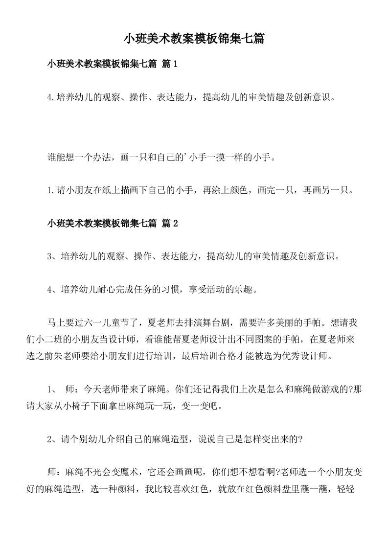 小班美术教案模板锦集七篇