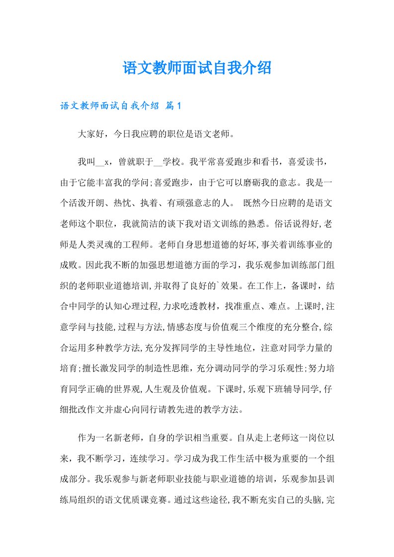 语文教师面试自我介绍