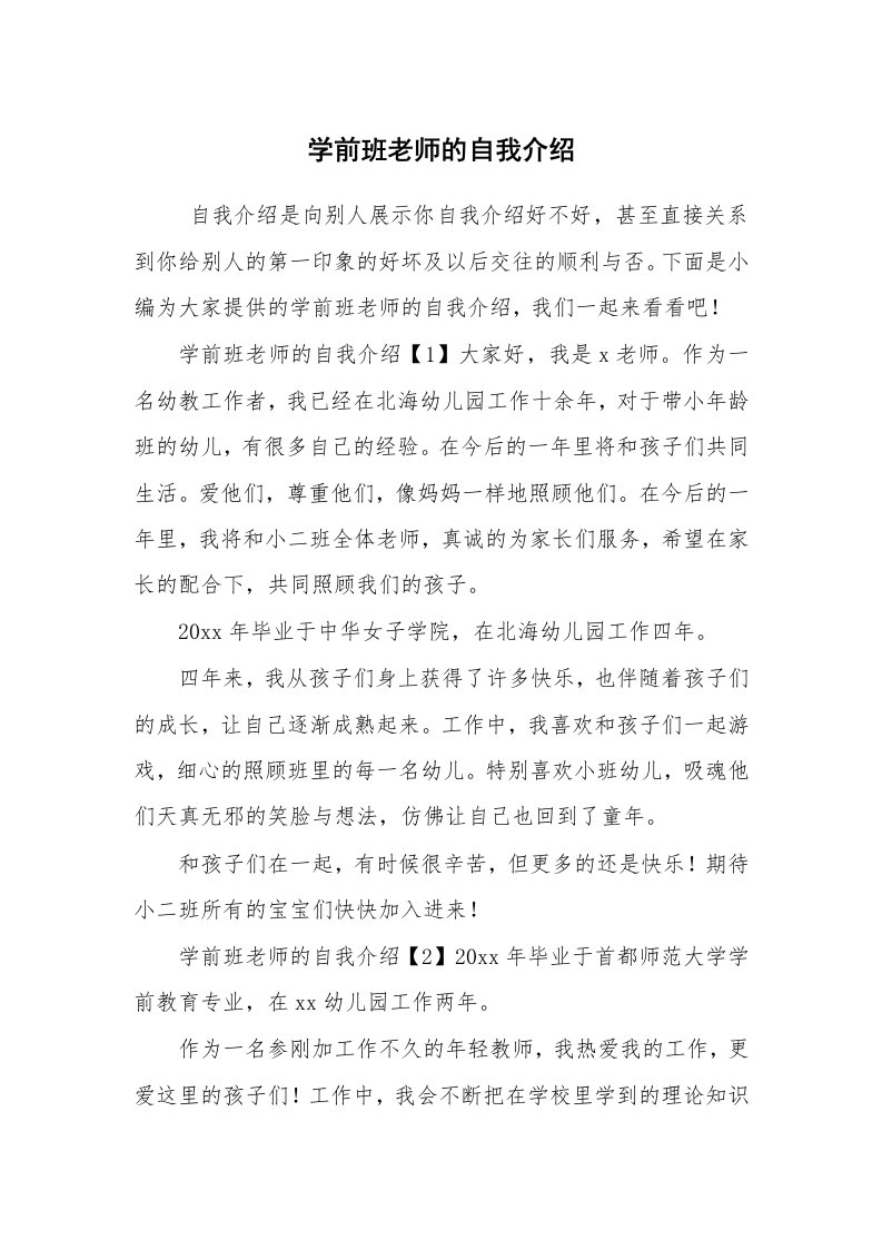 求职离职_自我介绍_学前班老师的自我介绍