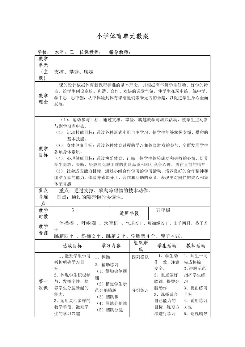 水平三小学体育单元教案