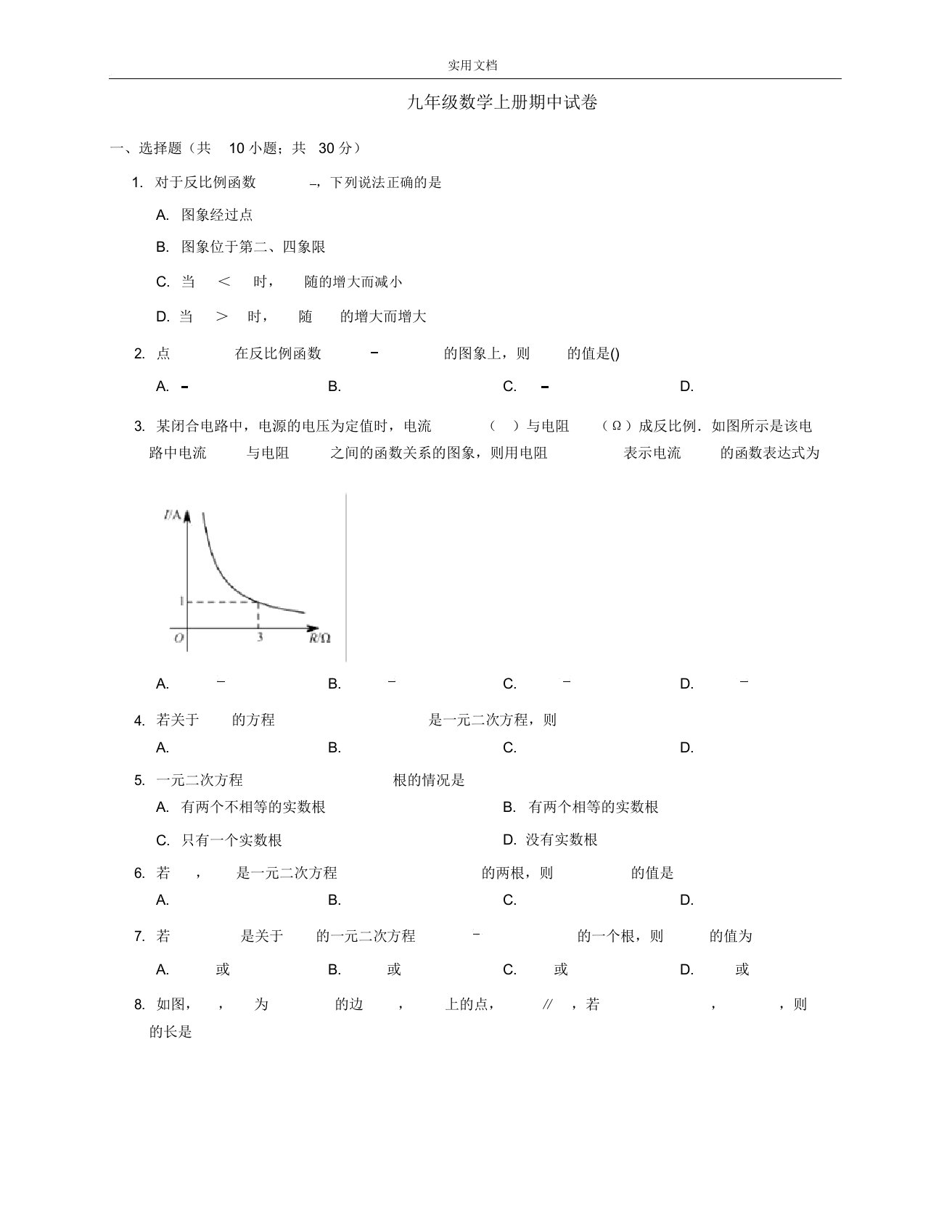 九年级数学上册期中试卷含解析汇报(湘教版)