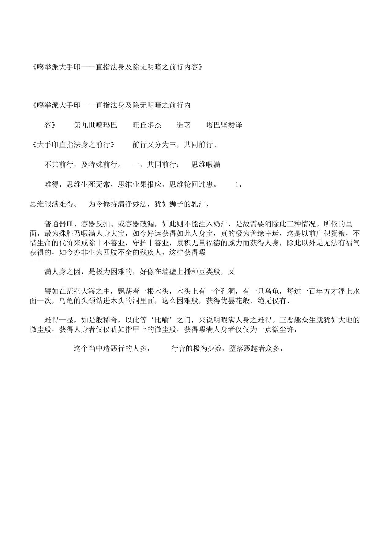 《噶举派大手印直指法身及除无明暗之前行内容》