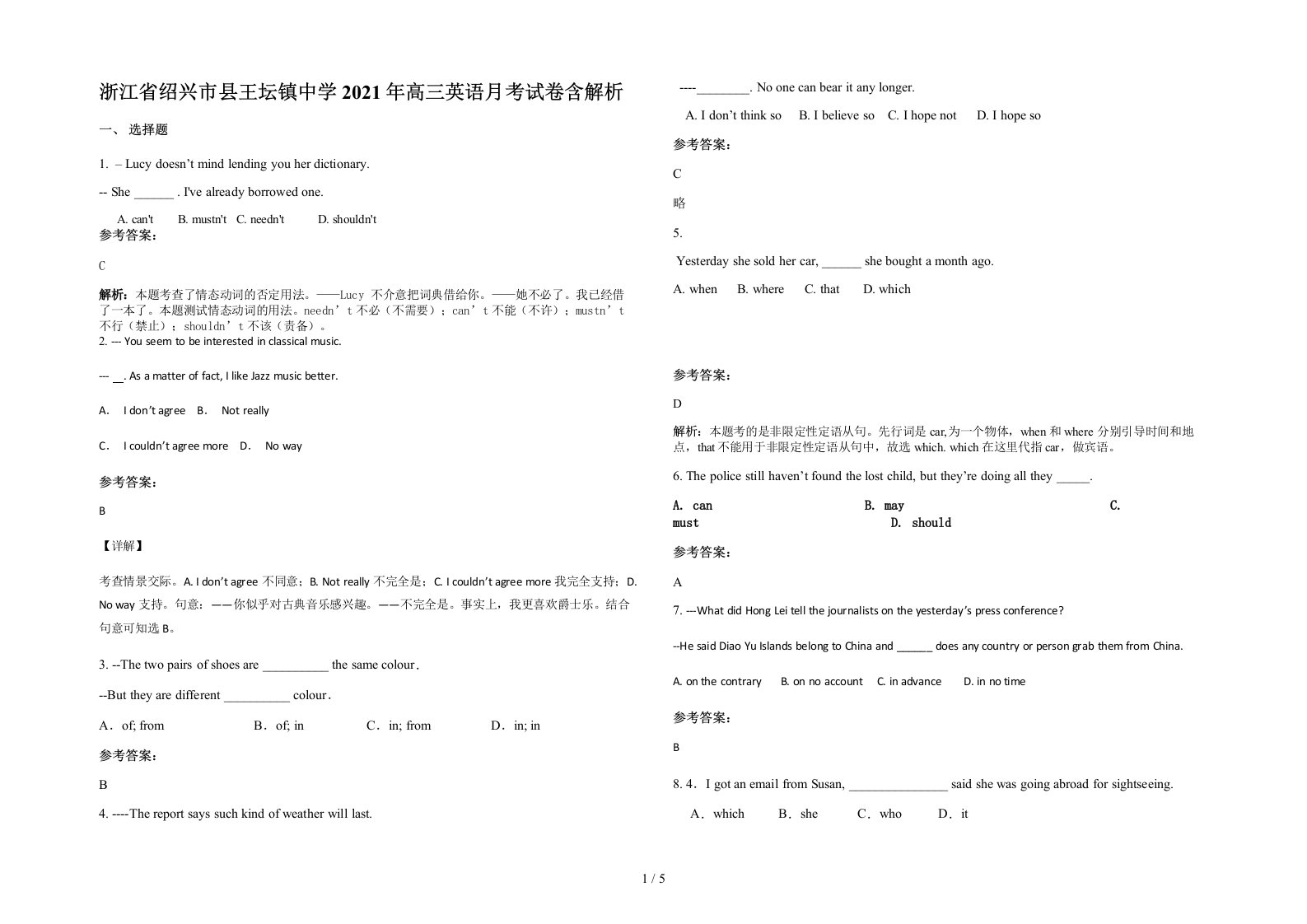 浙江省绍兴市县王坛镇中学2021年高三英语月考试卷含解析