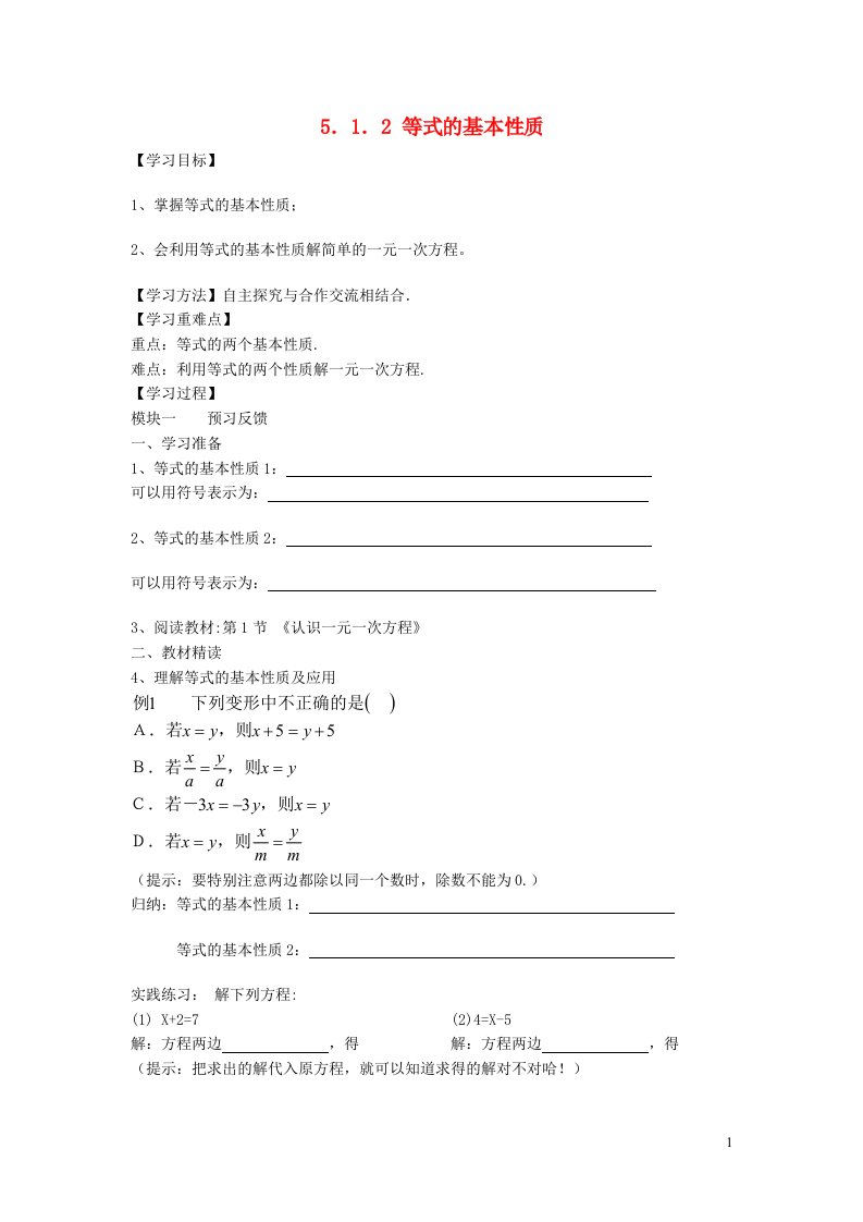 2021秋七年级数学上册第5章一元一次方程5.1认识一元一次方程2等式的基本性质学案新版北师大版