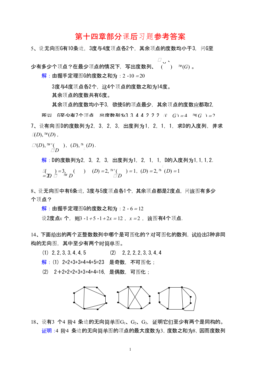 离散课后习题答案5