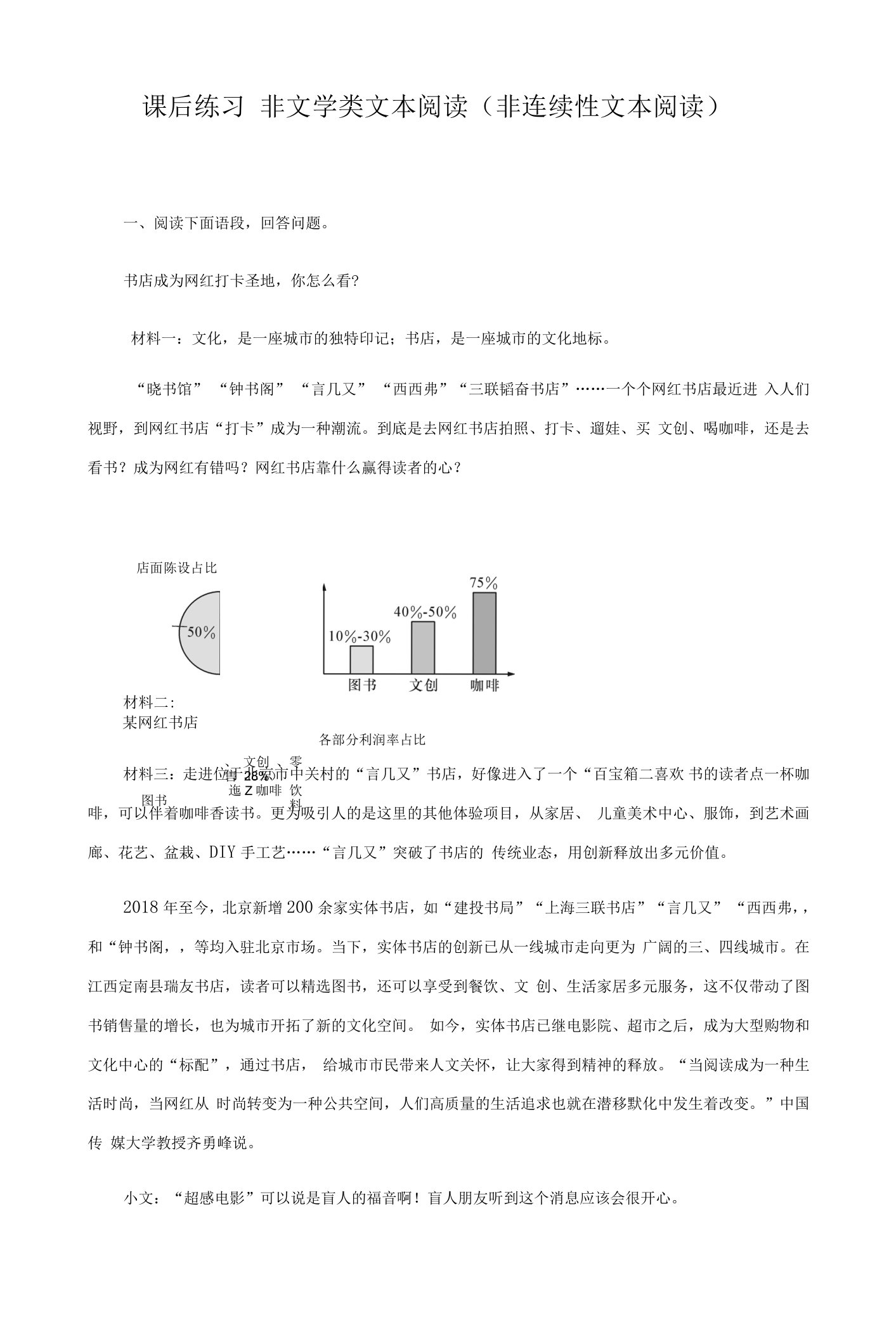 2021年中考语文二轮专题复习训练非文学类文本阅读(非连续性文本阅读)【含答案】