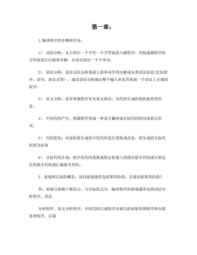 全套编译原理复习与期末必考试题