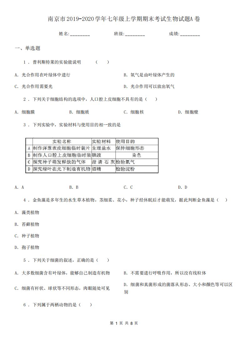 南京市2019版七年级上学期期末生物试题卷1