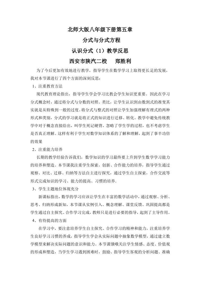 数学北师大版八年级下册认识分式（1）教学反思