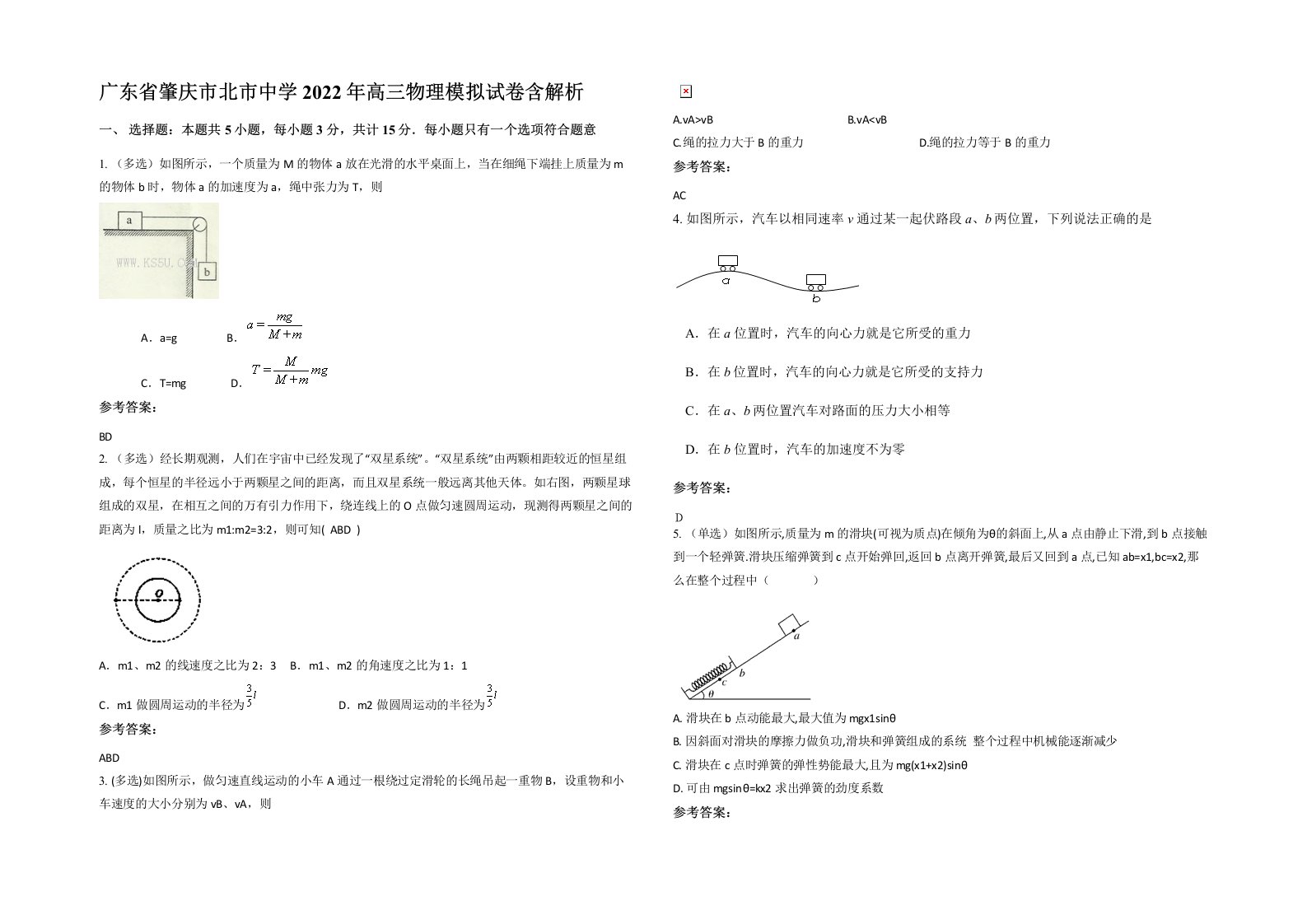 广东省肇庆市北市中学2022年高三物理模拟试卷含解析