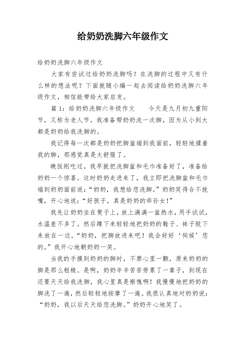 给奶奶洗脚六年级作文