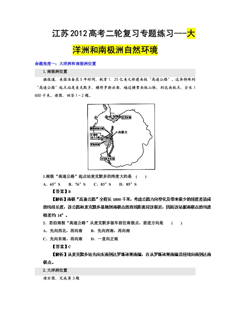 2012高考二轮复习专题练习-大洋洲和南极洲的自然环境.ashx