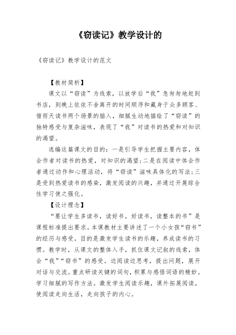 《窃读记》教学设计的