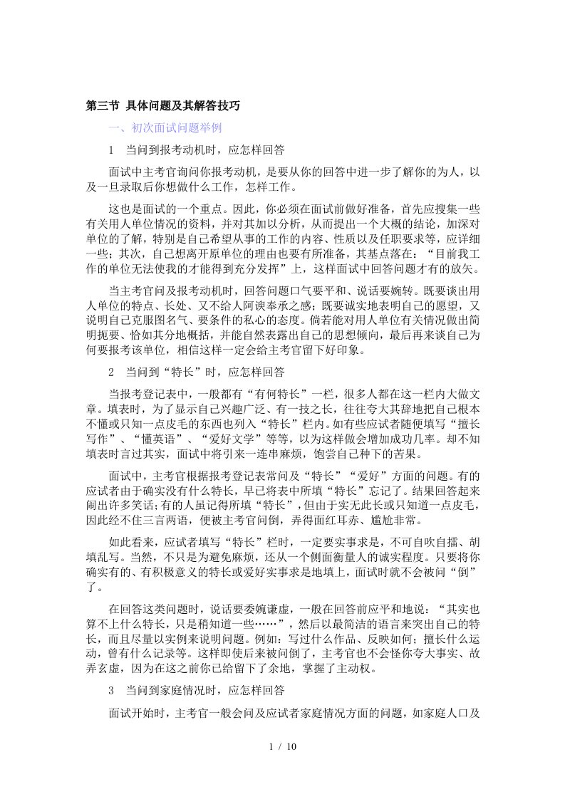 面试实战技巧汇总篇9