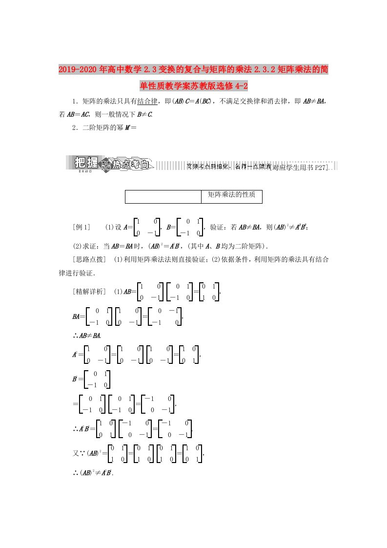 2019-2020年高中数学2.3变换的复合与矩阵的乘法2.3.2矩阵乘法的简单性质教学案苏教版选修4-2