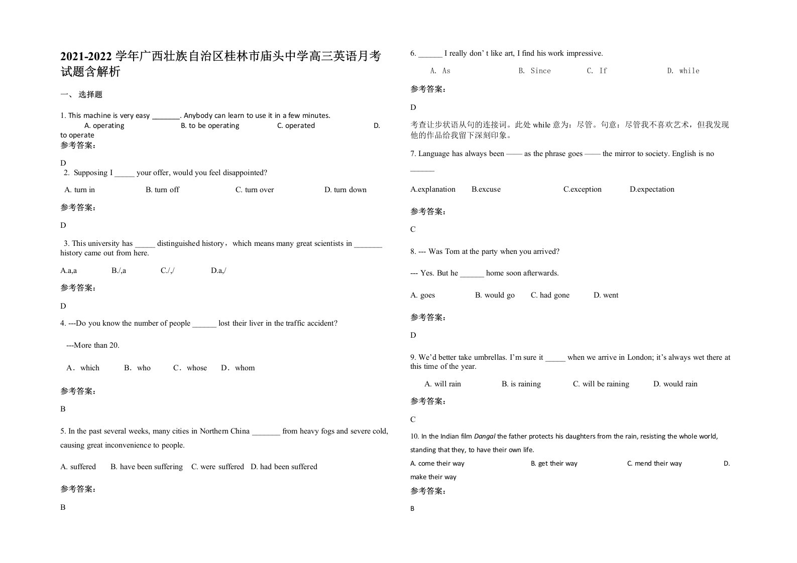 2021-2022学年广西壮族自治区桂林市庙头中学高三英语月考试题含解析