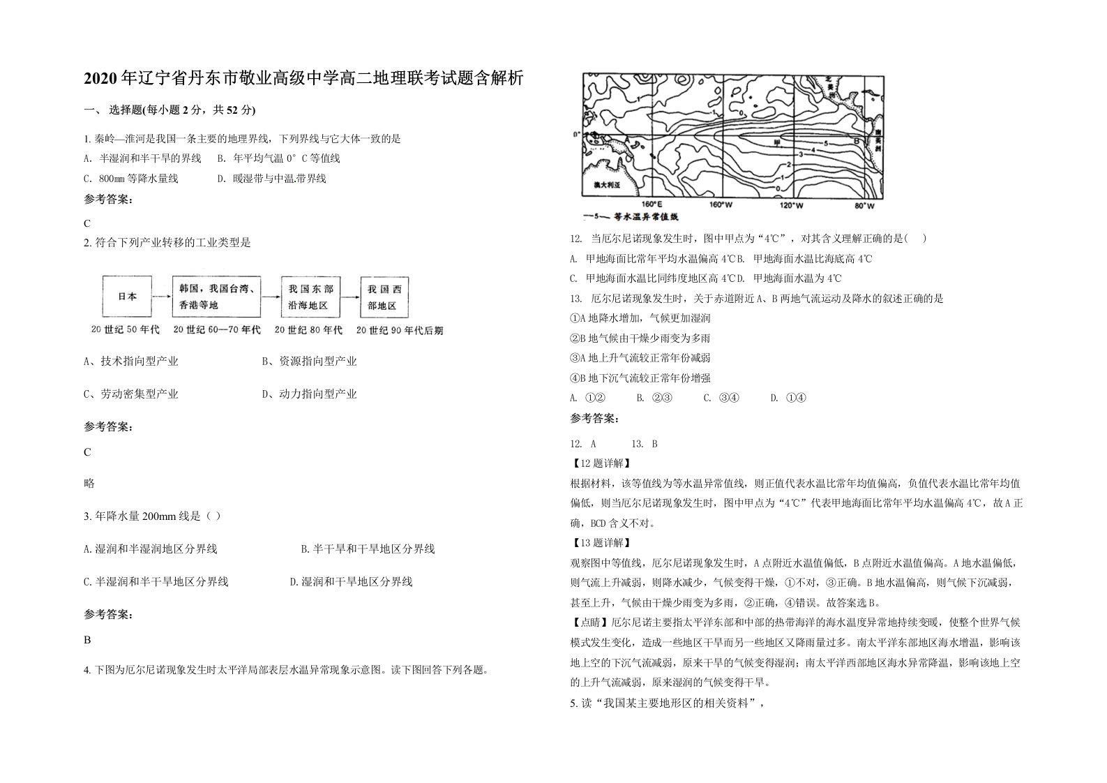 2020年辽宁省丹东市敬业高级中学高二地理联考试题含解析