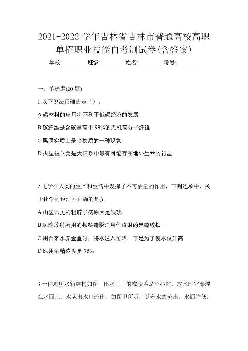 2021-2022学年吉林省吉林市普通高校高职单招职业技能自考测试卷含答案