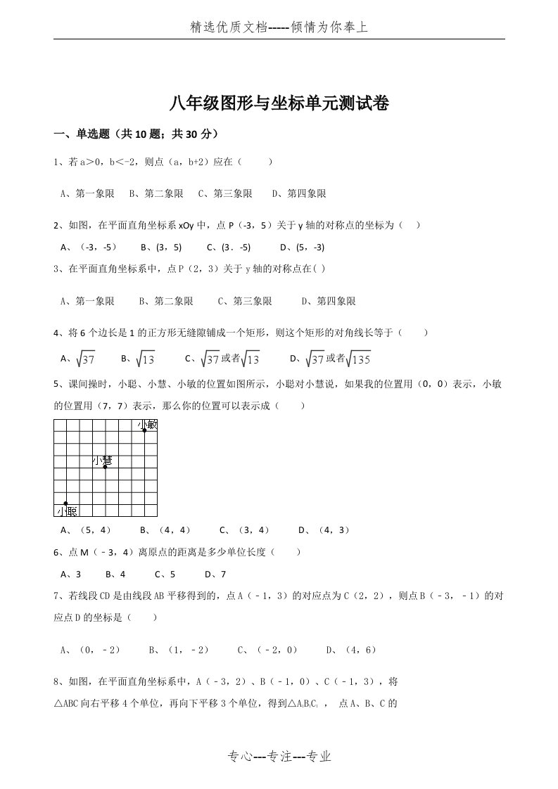 初中数学八年级图形与坐标单元测试卷及答案(共11页)