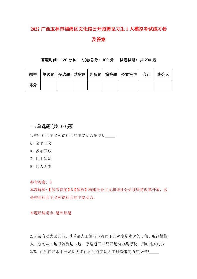 2022广西玉林市福绵区文化馆公开招聘见习生1人模拟考试练习卷及答案第7期