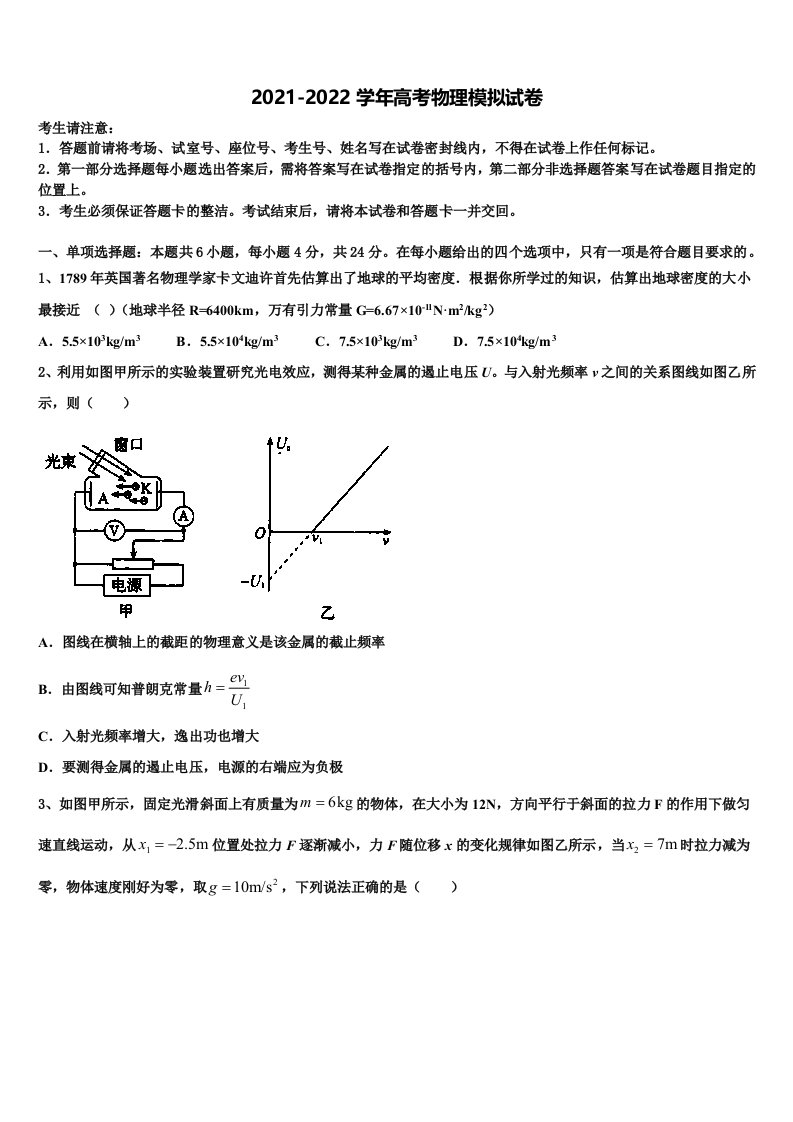 2022年山东省济南市长清第一中学高三（最后冲刺）物理试卷含解析