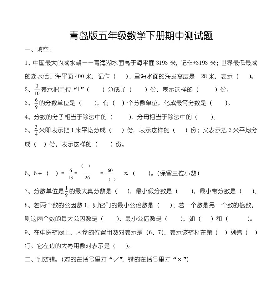 青岛版五年级数学下册期中测试题