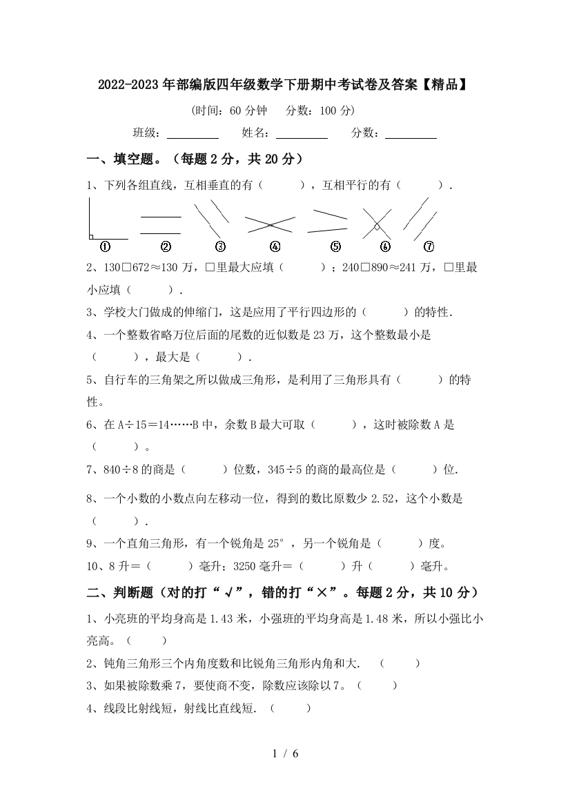 2022-2023年部编版四年级数学下册期中考试卷及答案【精品】