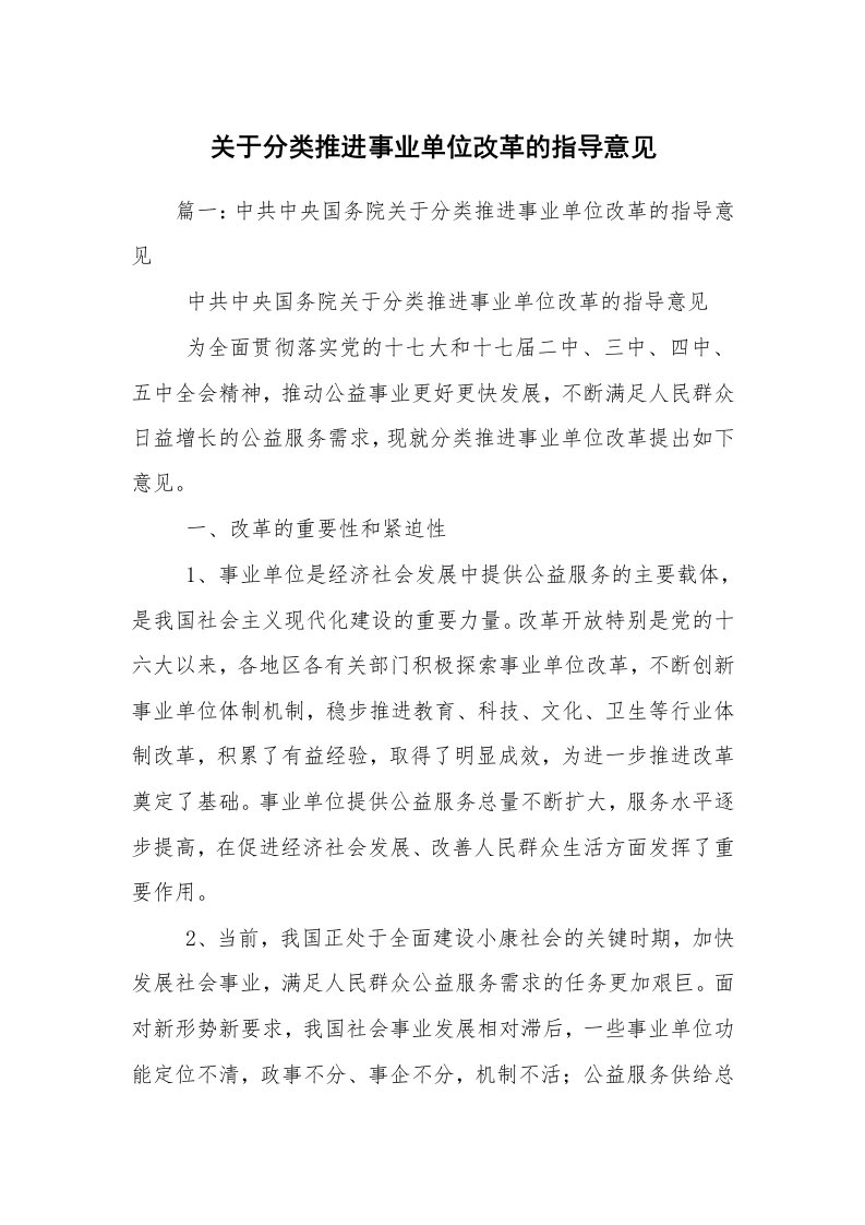 关于分类推进事业单位改革的指导意见