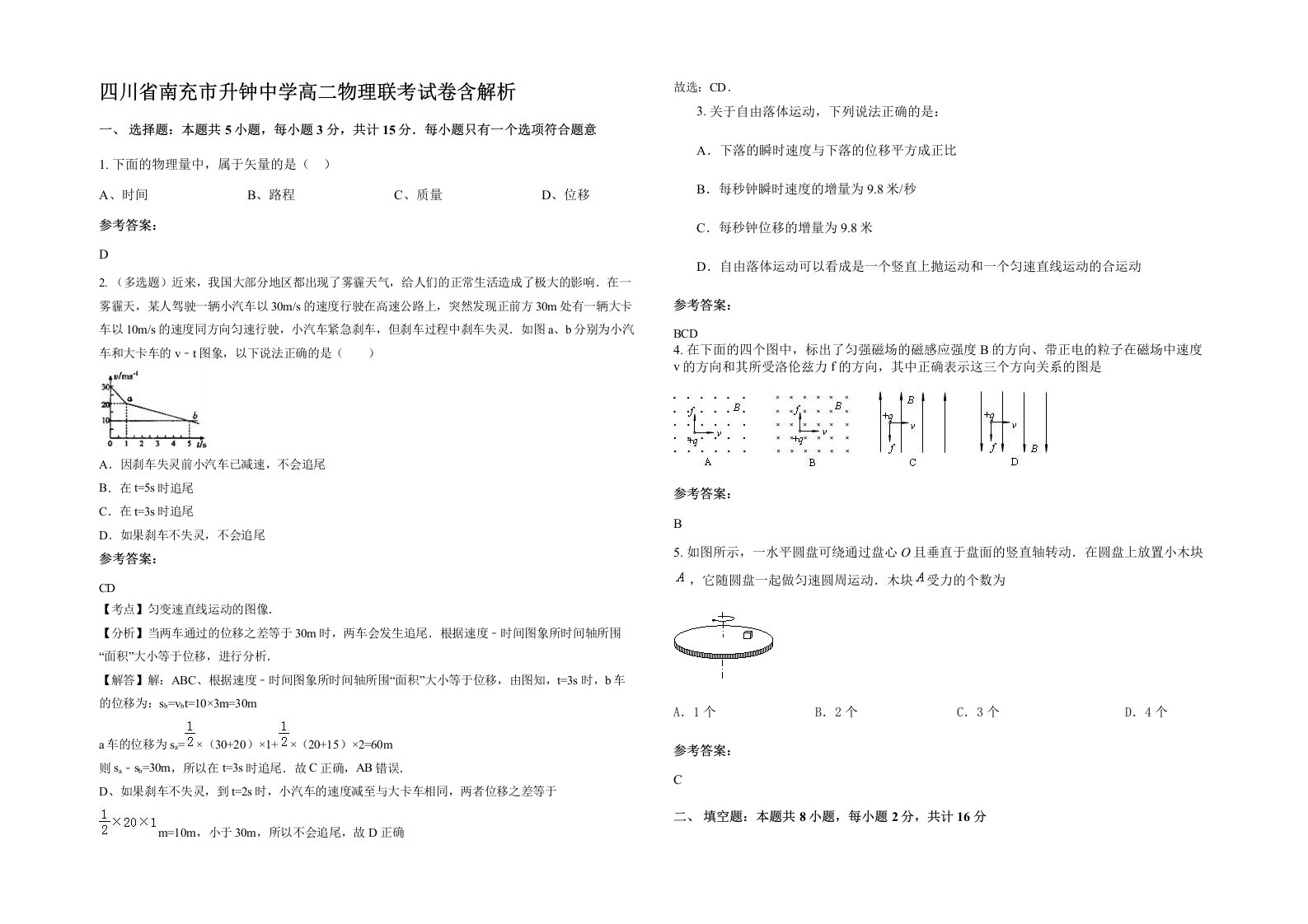 四川省南充市升钟中学高二物理联考试卷含解析