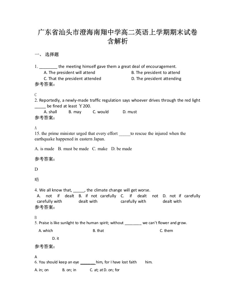 广东省汕头市澄海南翔中学高二英语上学期期末试卷含解析