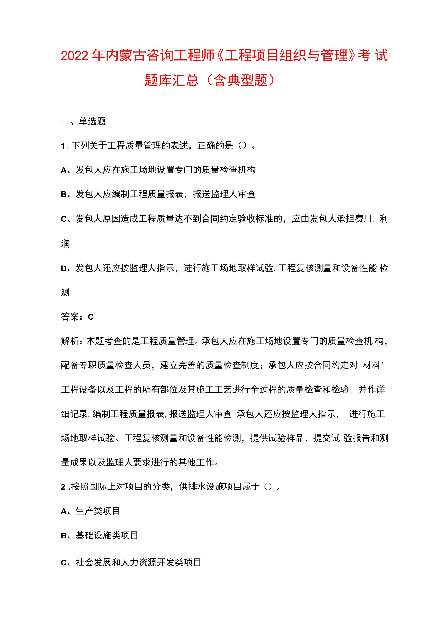 2022年内蒙古咨询工程师《工程项目组织与管理》考试题库汇总（含典型题）