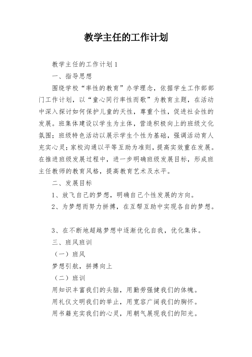 教学主任的工作计划_2