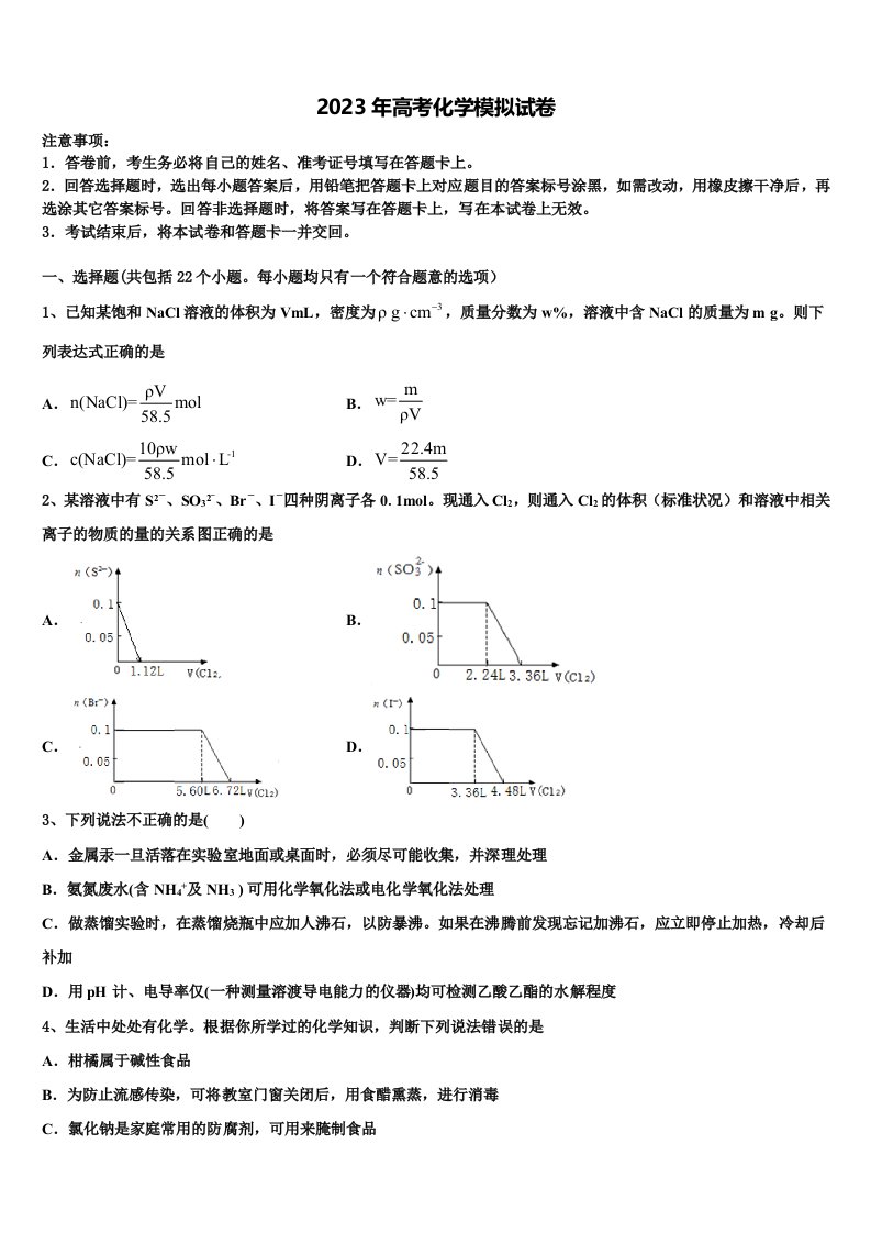 2023届黑龙江省绥化市三校高三二诊模拟考试化学试卷含解析