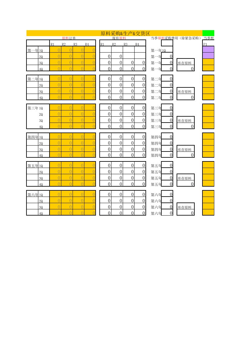 用友新道杯ERP沙盘模拟大赛辅助电子工具(商战免费版)