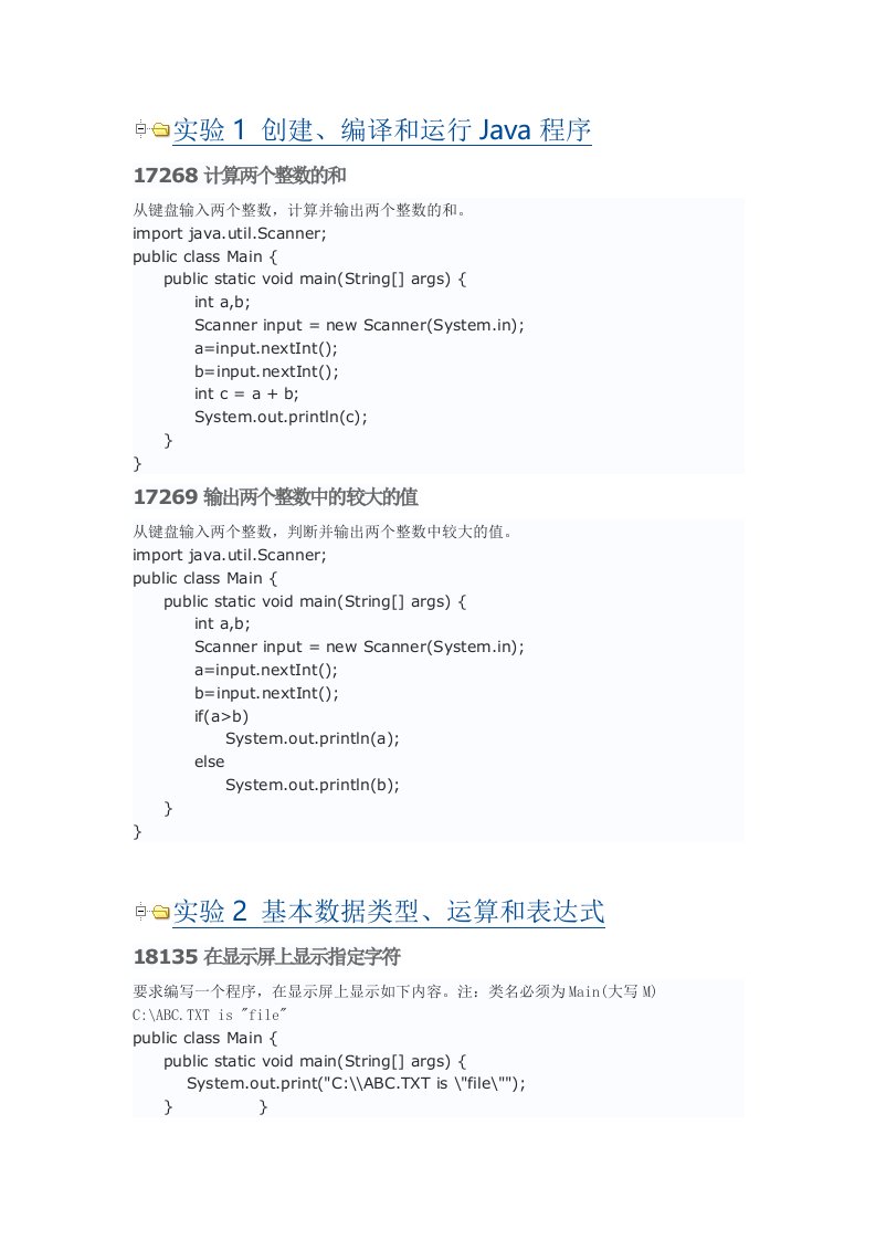 华南农业大学2016年农科java上机实验