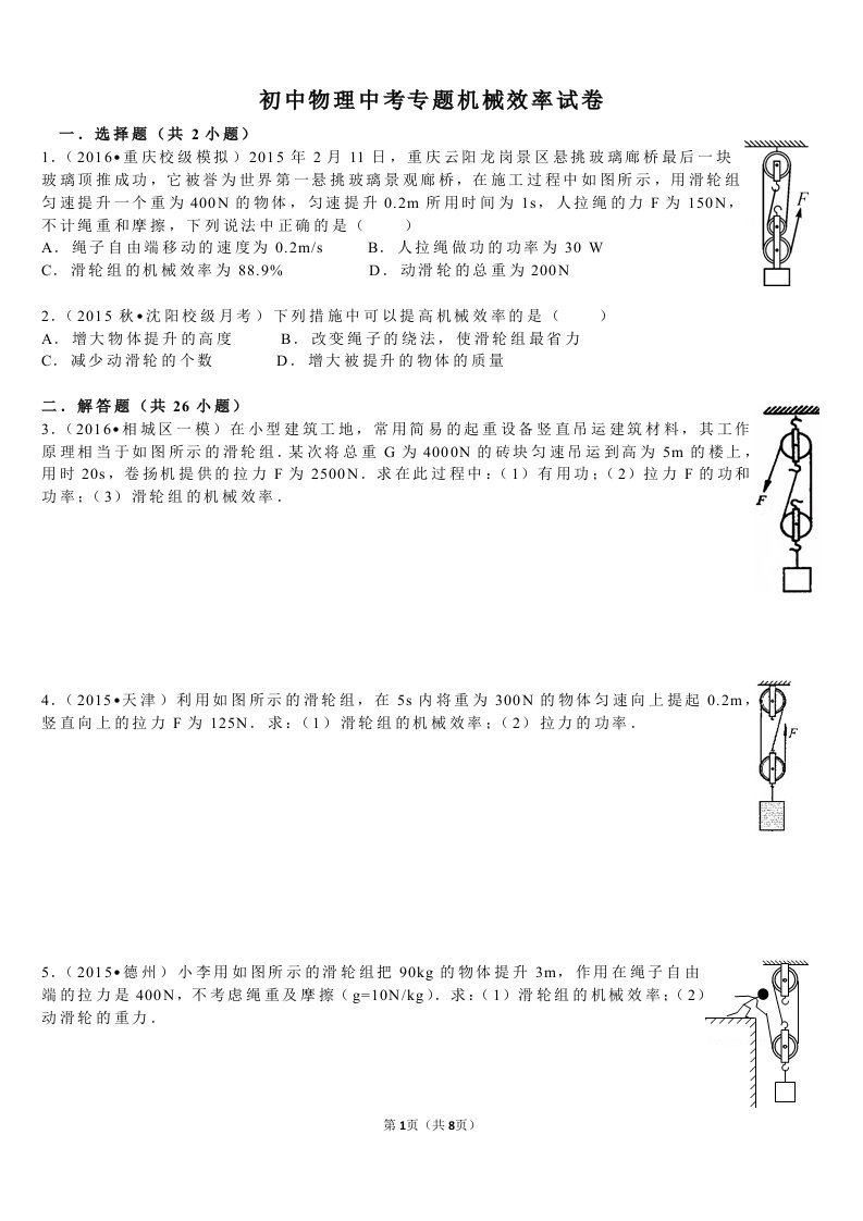 初中物理中考专题机械效率试卷