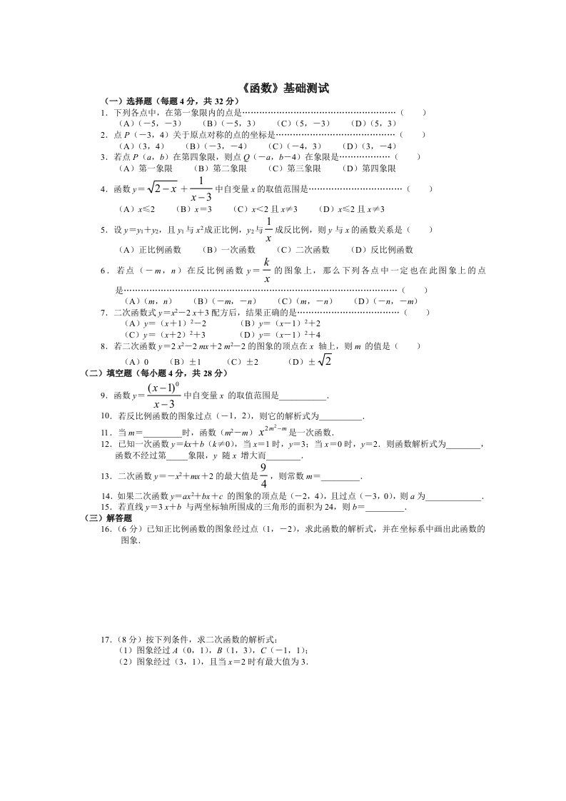 初中数学总复习《函数》基础测试