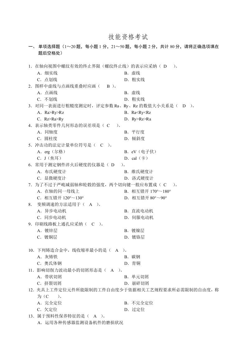 2023机械工程师资格考试试题及答案