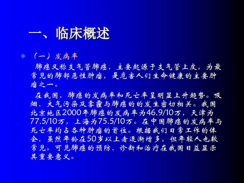 周围型肺癌的影像诊断PPT课件