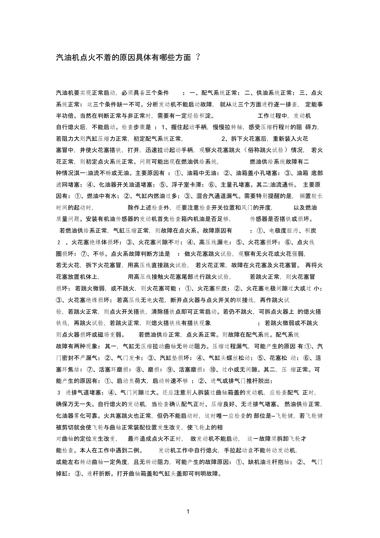 汽油发电机常见故障汇总及解决方法