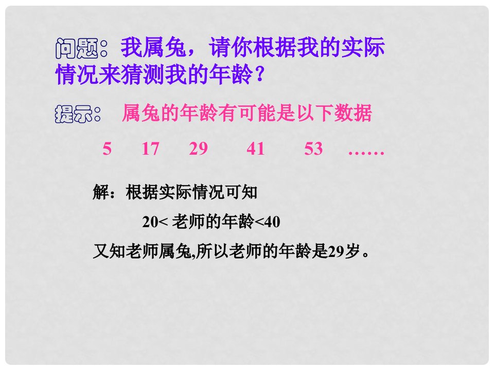 湖南省郴州市嘉禾县第三中学七年级数学下册