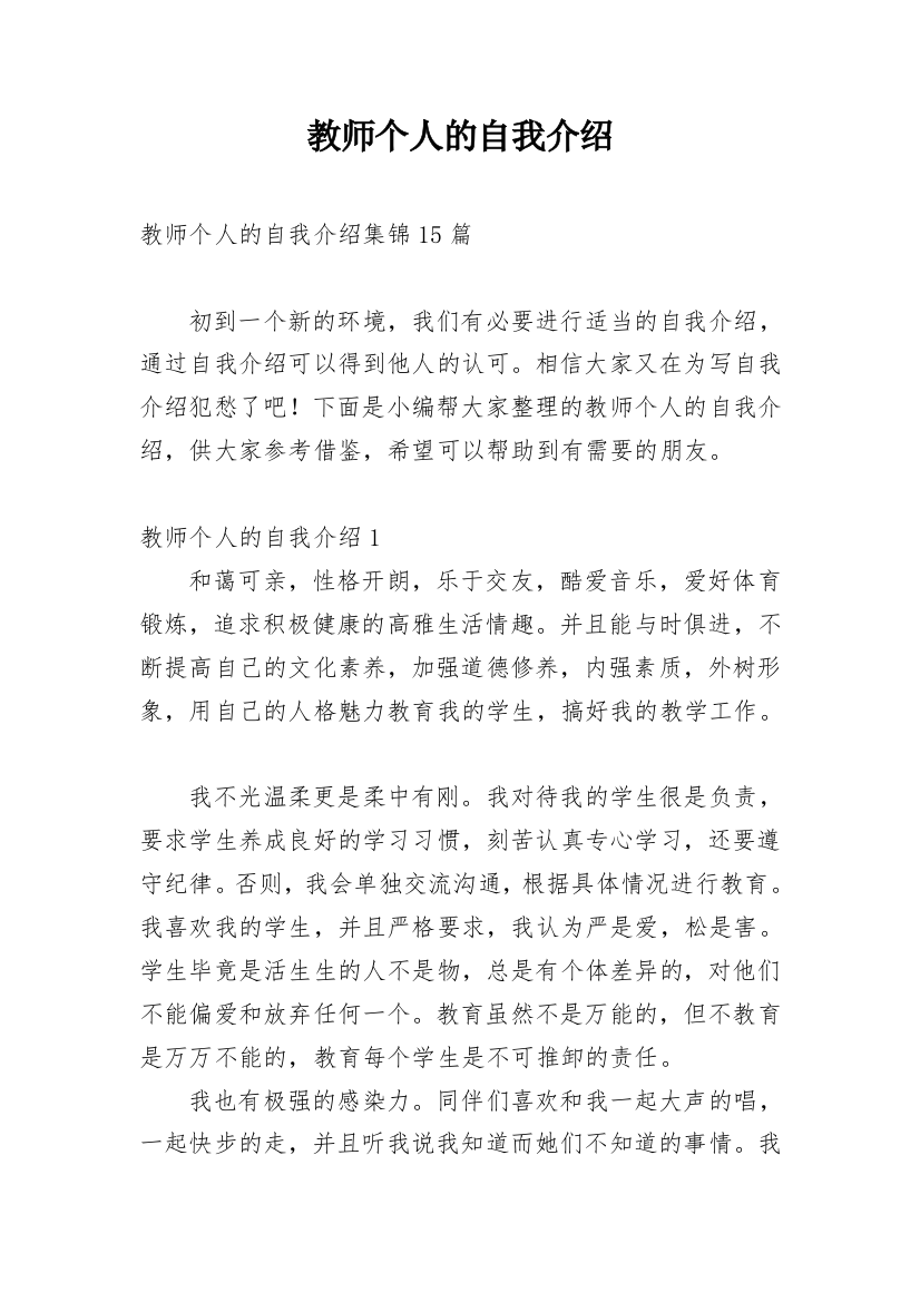 教师个人的自我介绍_1